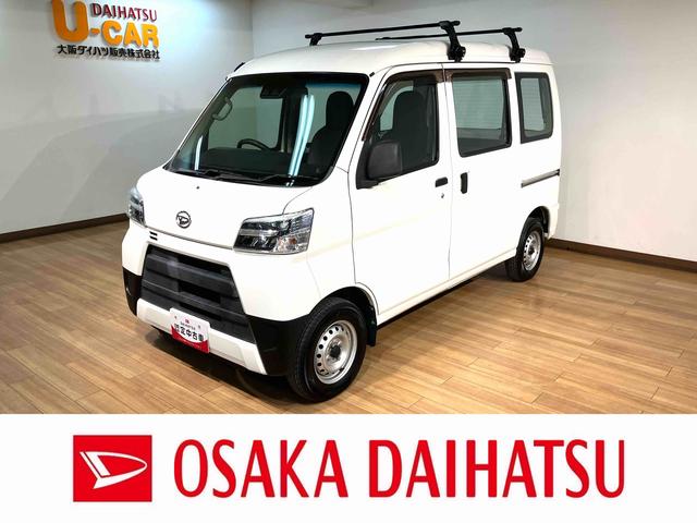 ハイゼットカーゴスペシャルSAIII/サポカーSワイド適合/新車保証継承/新車保証継承 車検整備付 ルーフキャリア USB/CDチューナー オートライト オートハイビーム エコアイドル ETC オーバーヘッドシェルフ トップシェイドガラス LEDヘッドライト(大阪府)の中古車