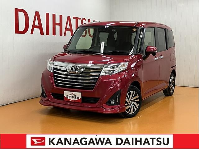 ルーミーカスタムG衝突被害軽減ブレーキシステム ドラレコ 両側オートスライドドア クルーズコントロール Bカメラ ステアリングスイッチ Pスタート コーナーセンサー オートハイビーム キーフリー(神奈川県)の中古車