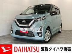 デイズハイウェイスター　Ｘ　フルセグナビ　パノラマ　前後ドラレコ衝突被害軽減ブレーキ　コーナーセンサー　フルセグナビ　パノラマカメラ　前後ドラレコ　ＥＴＣ　ＤＶＤ再生　Ｂｌｕｅｔｏｏｔｈ　ＵＳＢ　ＬＥＤ　オートライト　電動格納式ミラー　オートエアコン　エコアイドル