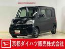 ダイハツ認定中古車　予防安全機能スマートアシスト搭載　アイドリングストップ　バックモニター　片側パワースライドドア　運転席シートヒーター　電動格納ミラー　オートマチックハイビーム　キーフリーキー（京都府）の中古車