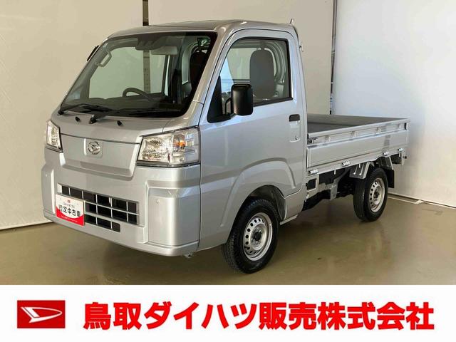 ハイゼットトラックスタンダードスマートアシスト付き　パートタイム４ＷＤ　ラジオ付き　オートライト・ハイビーム　衝突回避支援ブレーキ　誤発進抑制制御機能　ＭＴ車　コーナーセンサー　アイドリングストップ（鳥取県）の中古車