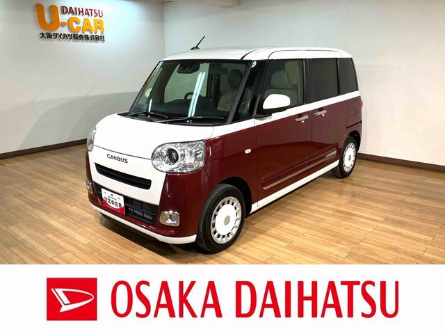 ムーヴキャンバスストライプスG 弊社元試乗車/25年ナビ/バックカメラサポカーSワイド適合 バックカメラ対応 USB接続端子 電動パーキングブレーキ シートヒーター 両側オートスライドドア Pスタート ホッとカップホルダー キーフリー(大阪府)の中古車