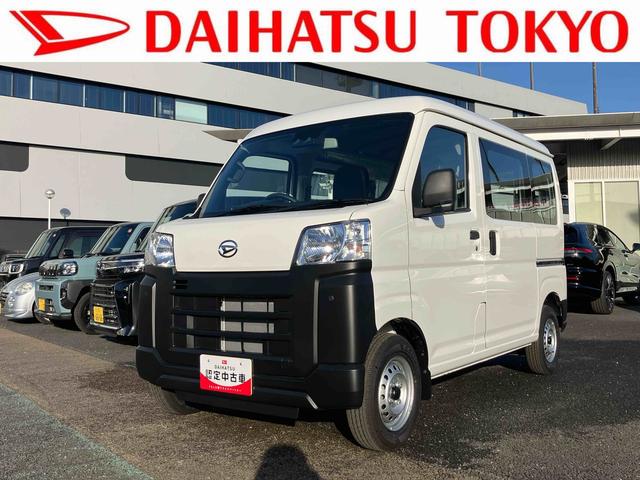 ハイゼットカーゴスペシャル　届け出済み未使用車保証　新車保証・まごころ保証　１年間・走行距離無制限付き（東京都）の中古車