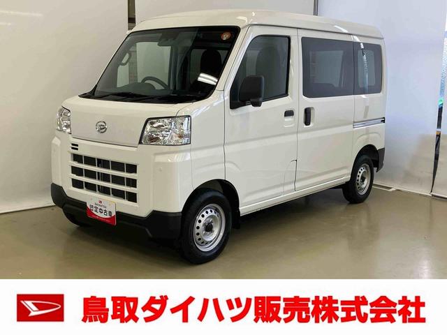 ハイゼットカーゴDXスマートアシスト付き パートタイム4WD ラジオ付き 衝突回避支援ブレーキ 誤発進抑制制御機能 オートライト・ハイビーム パワーウィンドウ 両側スライドドア(鳥取県)の中古車