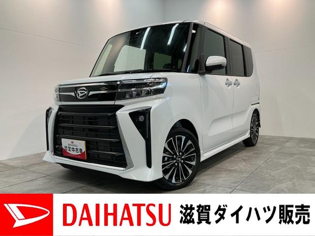 タントカスタムＲＳ　ターボ　コーナーセンサー　届出済未使用車衝突被害軽減ブレーキ　コーナーセンサー　バックカメラ（ナビ装着時用）　両側電動スライドドア　前席シートヒーター　電動パーキングブレーキ　ＬＥＤ　オートライト　オートエアコン　スマートキー　エコアイドル（滋賀県）の中古車