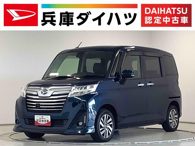 トールカスタムＧ　ＳＡII　９インチナビＴＶ　ＥＴＣ　全方位カメラ１年保証　９インチナビＴＶ　全方位カメラ　ＥＴＣ　クルーズコントロール　両側電動スライドドア　Ｂｌｕｅｔｏｏｔｈ　ＬＥＤヘッドライト　クラッツィオシートカバー　１４インチ純正アルミホイール（兵庫県）の中古車