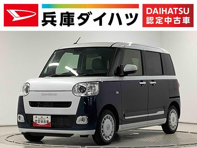 ムーヴキャンバスストライプスGターボ ワンオーナー クルーズコントロール走行無制限1年保証 両側電動スライドドア ワンオーナー アダプティブクルーズコントロール 前後コーナーセンサー 前席シートヒーター ホッとカップホルダー オートマチックハイビーム LEDヘッドライト(兵庫県)の中古車