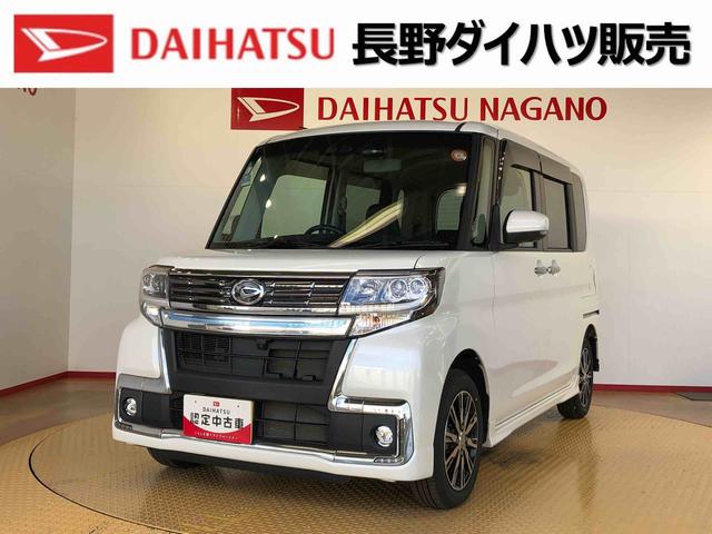 タントカスタムＸ　トップエディションＶＳ　ＳＡIII４ＷＤ　両側電動スライドドア　アイドリングストップ　プッシュスタート　スマートキー　衝突被害軽減システム　横滑り防止機能　オートライト　オートエアコン　電動格納ドアミラー　ＡＢＳ（長野県）の中古車