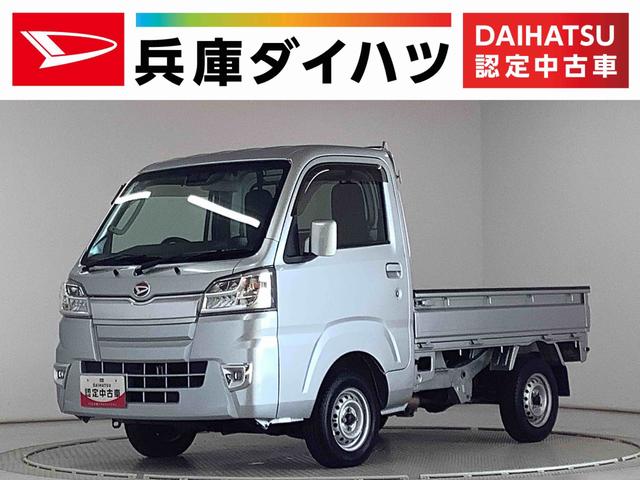 ハイゼットトラックエクストラＳＡIIIｔ　４ＷＤ　ＣＶＴ　ＬＥＤヘッドライト走行無制限１年保証　ＬＥＤヘッドライト　４ＷＤ　ＣＶＴ車　３方開　荷台作業灯　ゲートプロテクター　荷台マット　キーレス　横滑り防止装置　ドアバイザー　ヘッドライトレベライザー　シート間マルチポケット（兵庫県）の中古車