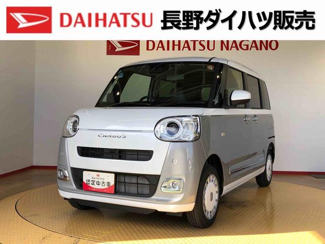 ムーヴキャンバスストライプスＧ４ＷＤ　両側電動スライドドア　オートライト　衝突被害軽減システム　横滑り防止機能　プッシュスタート　スマートキー　オートエアコン　パワーウインドウ　電動格納ドアミラー　アイドリングストップ　　新品ナビ（長野県）の中古車