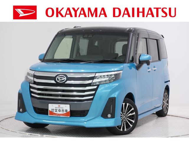 トールカスタムＧターボシートヒーター　両側パワースライドドア　オートライト　キーフリー　アイドリングストップ　パノラマモニター　ナビ　ドライブレコーダー　ＵＳＢ入力端子　Ｂｌｕｅｔｏｏｔｈ　ティーゼットデオプラス（岡山県）の中古車