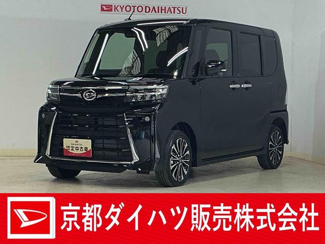 タントカスタムRS 届出済み未使用車 ターボ 4WD ETC届出済み未使用車 ターボ 4WD ETC バックカメラ 両側電動スライドドア アダプティブクルーズコントロール 前席シートヒーター 前後コーナーセンサー オートマチックハイビーム 電子パーキング(京都府)の中古車