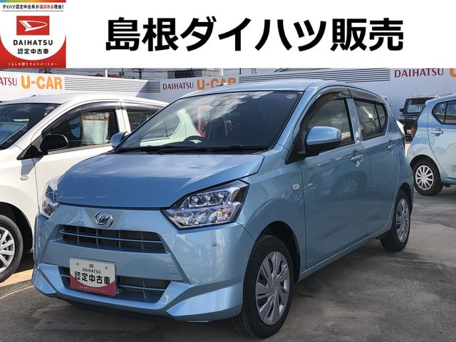 ミライースＸ　ＳＡIIIＬＥＤヘッドライト　コーナーセンサー　キーレスエントリー　禁煙車　気認定中古車　レーンアシスト　オートマチックハイビーム　衝突回避支援システム搭載車（島根県）の中古車