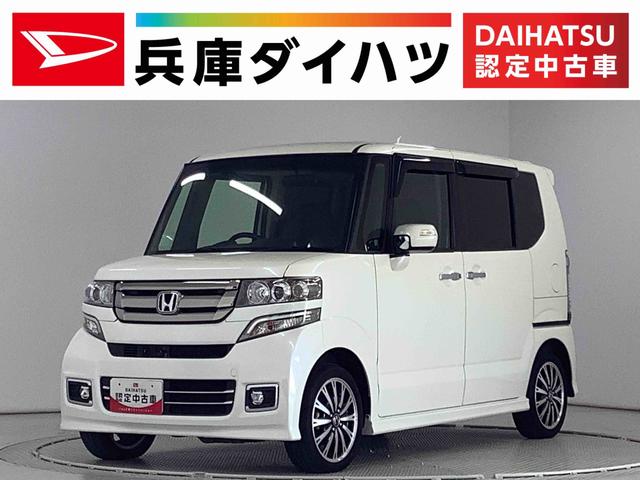 Ｎ−ＢＯＸカスタムＧ・ターボＬパッケージ　ワンオーナー　両側電動スライドドア走行無制限１年保証　両側電動スライドドア　ワンオーナー　オートクルーズコントロール　パドルシフト　ＨＩＤヘッドライト　アイドリングストップ　プッシュスタート　横滑り防止装置　１５インチアルミホイール（兵庫県）の中古車