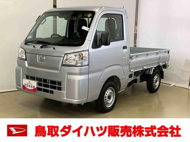 ハイゼットトラックスタンダードスマートアシスト付き　パートタイム４ＷＤ　ラジオ付き　オートライト・ハイビーム　衝突回避支援ブレーキ　誤発進抑制制御機能　ＭＴ車　コーナーセンサー　アイドリングストップ（鳥取県）の中古車