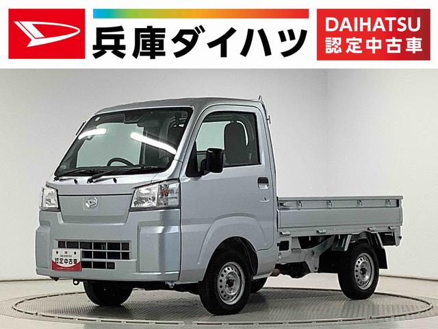 ハイゼットトラックスタンダード　ＣＶＴ　前後コーナーセンサー　横滑り防止装置走行無制限１年保証　前後コーナーセンサー　ＣＶＴ車　３方開　オートマチックハイビーム　アイドリングストップ　横滑り防止装置　オートライト　ヘッドライトレベライザー　アクセサリーソケット　ラジオ（兵庫県）の中古車