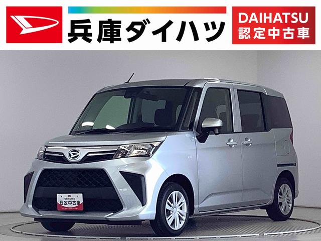 トールＸ　ナビ　ＥＴＣ　バックカメラ　コーナーセンサー　片側電動走行無制限１年保証　片側電動スライドドア　ナビ　ＥＴＣ　バックカメラ　前後コーナーセンサー　ＤＶＤ　オートマチックハイビーム　アイドリングストップ　プッシュスタート　横滑り防止装置　オートライト（兵庫県）の中古車