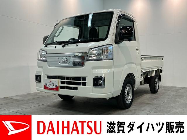 ハイゼットトラックエクストラ 4WD CVT デフロック ドラレコ 荷台作業灯衝突被害軽減ブレーキ コーナーセンサー パートタイム4WD AM/FMラジオ ドラレコ デフロック スマートキー パワーウインドウ オートライト マニュアルエアコン 荷台作業灯 4枚リーフスプリング(滋賀県)の中古車