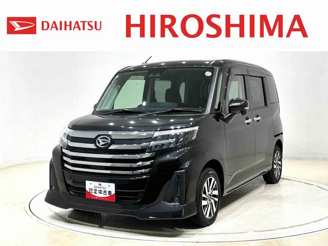 トールカスタムＧ　バックモニター対応　電動パーキングブレーキＬＥＤヘッドランプ・フォグランプ　　１４インチアルミホイール　オートライト　プッシュボタンスタート　クルーズコントロール　　コーナーセンサー　パワースライドドア　キーフリーシステム（広島県）の中古車