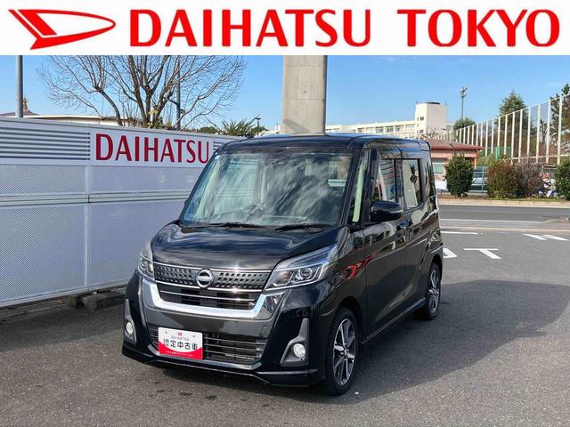 デイズルークスハイウェイスター　Ｘ　Ｇパッケージ　ナビ　ＥＴＣ保証１年間距離無制限付き　社外７型ナビゲーション　両側電動スライドドア　ＥＴＣ　レーザーレーダーサポート　ＬＥＤヘッドランプ　アラウンドビューモニター　１５インチアルミホイール　オートエアコン（東京都）の中古車