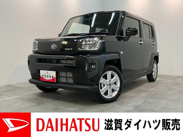 タフトＧ　レーダークルーズコントロール　届出済未使用車衝突被害軽減ブレーキ　コーナーセンサー　バックカメラ（ナビ装着時用）　前席シートヒーター　電動パーキング　スカイフィールトップ　ＬＥＤ　オートライト　オートエアコン　スマートキー　エコアイドル（滋賀県）の中古車