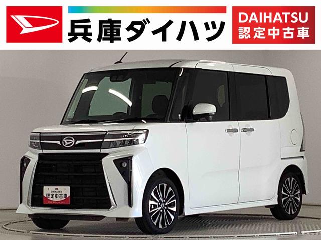 タントカスタムRS ターボ 両側電動スライド 前後コーナーセンサー1年保証 ターボ 両側電動スライドドア 前後コーナーセンサー 前席シートヒーター オートハイビーム 15インチ純正アルミホイール オートブレーキホールド サイドカーテンエアバッグ USBチャージャー(兵庫県)の中古車
