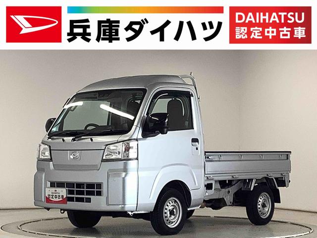 ハイゼットトラックハイルーフ　ＣＶＴ　ＥＴＣ　コーナーセンサー　スマートキー走行無制限１年保証　前後コーナーセンサー　ＣＶＴ車　ＥＴＣ　３方開　ゲートプロテクター　オートマチックハイビーム　アイドリングストップ　プッシュスタート　横滑り防止装置　スマートアシスト（兵庫県）の中古車