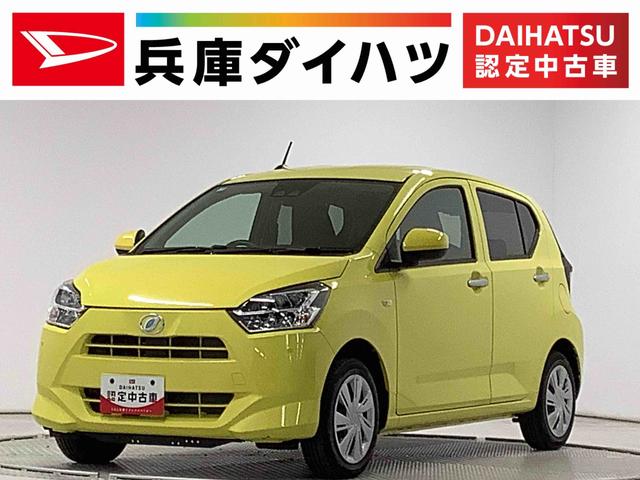 ミライースＸ　ＳＡIII　ＬＥＤヘッドライト　前後コーナーセンサー１年保証　ＬＥＤヘッドライト　キーレス　前後コーナーセンサー　オートマチックハイビーム　電格ドアミラー　衝突軽減ブレーキ　オートライト　横滑り防止装置　アイドリングストップ　ヘッドライトレベライザー（兵庫県）の中古車