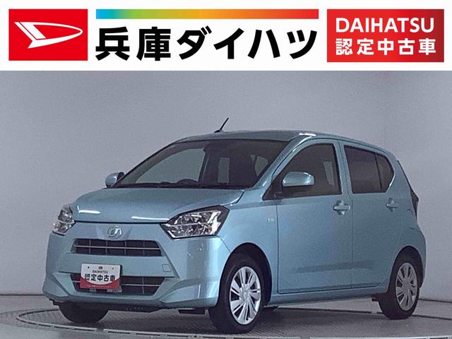 ミライースＸ　ＳＡIII　前後コーナーセンサー　ＬＥＤヘッドライト１年保証　前後コーナーセンサー　キーレス　ＬＥＤヘッドライト　オートマチックハイビーム　電格ドアミラー　オートライト　横滑り防止装置　アイドリングストップ　ヘッドライトレベライザー　マニュアルエアコン（兵庫県）の中古車