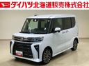 （北海道）の中古車