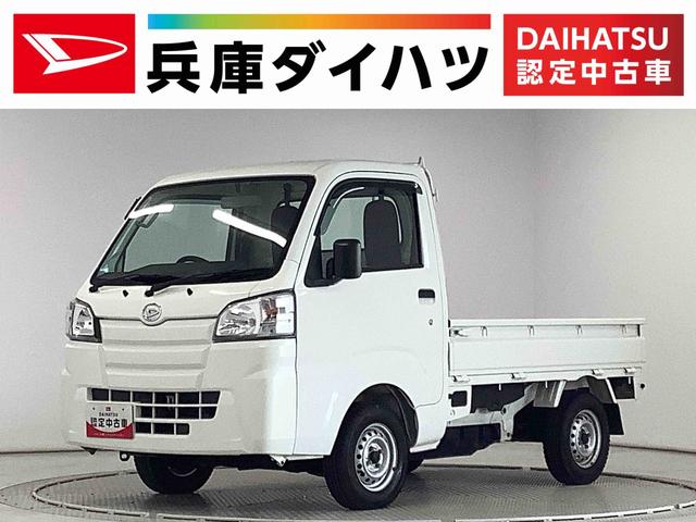 ハイゼットトラックスタンダード　４ＷＤ　５ＭＴ　３方開　ドアバイザー　ラジオ走行無制限１年保証　４ＷＤ　ＭＴ　ラジオ　３方開　ドアバイザー　ヘッドライトレベライザー　アクセサリーソケット　マニュアルエアコン　スペアタイヤ　パッテリーカバー　マッドガード　パワーステアリング（兵庫県）の中古車