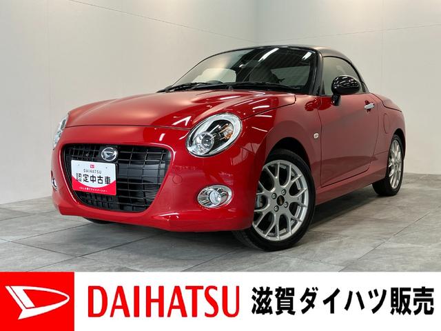 コペン２０ｔｈアニバーサリーエディション　５ＭＴ　フルセグナビ電動オープンルーフ　フルセグナビ　ＤＶＤ再生　Ｂｌｕｅｔｏｏｔｈ　ＥＴＣ車載器　ＭＯＭＯ製ハンドル　ＢＢＳ製アルミホイール　本革シート　シートヒーター　ＬＥＤ　オートライト　スマートキー（滋賀県）の中古車