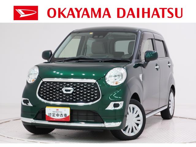 キャストスタイルＸ　リミテッド　ＳＡIIIシートヒーター　オートライト　キーフリー　アイドリングストップ　ＵＳＢ入力端子　電動格納式ドアミラー　衝突被害軽減システム　レーンアシスト　オートマチックハイビーム　ティーゼットデオプラス（岡山県）の中古車