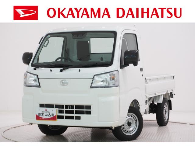 ハイゼットトラックスタンダード4WD AM/FMラジオ 電動格納式ドアミラー オートライト キーフリー アイドリングストップ 衝突被害軽減システム レーンアシスト オートマチックハイビーム ティーゼットデオプラス(岡山県)の中古車