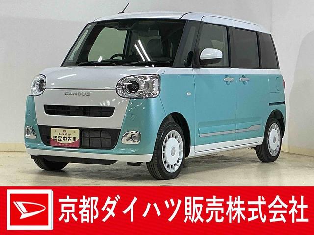 ムーヴキャンバスストライプスＧ　届出済み未使用車　全周囲カメラ　電動スライド届出済み未使用　全周囲カメラ　両側電動スライドドア　前後コーナーセンサー　前席シートヒーター　電子パーキング　オートブレーキホールド　オートマチックハイビーム　プッシュスタート　ホッとカップホルダー（京都府）の中古車