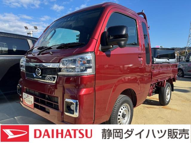 ハイゼットトラックジャンボエクストラLEDヘッドランプ シートスライド&リクライニング機構 荷台ステップ オーバーヘッドシェルフ マニュアルエアコン コーナーセンサー(静岡県)の中古車