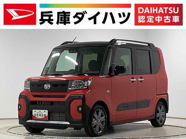 タントファンクロスターボ 両側電動スライドドア 前席シートヒーター走行無制限1年保証 両側電動スライドドア 前後コーナーセンサー 前席シートヒーター ルーフレール オートマチックハイビーム LEDヘッドライト オートブレーキホールド 15インチ純正アルミホイール(兵庫県)の中古車