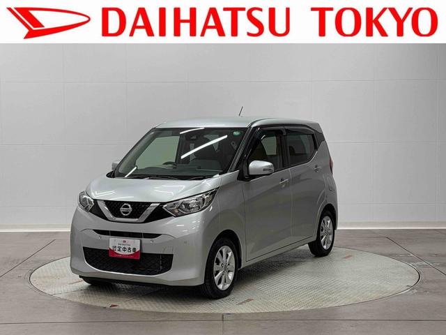 デイズX保証 まごころ保証 1年間・走行距離無制限付き(東京都)の中古車