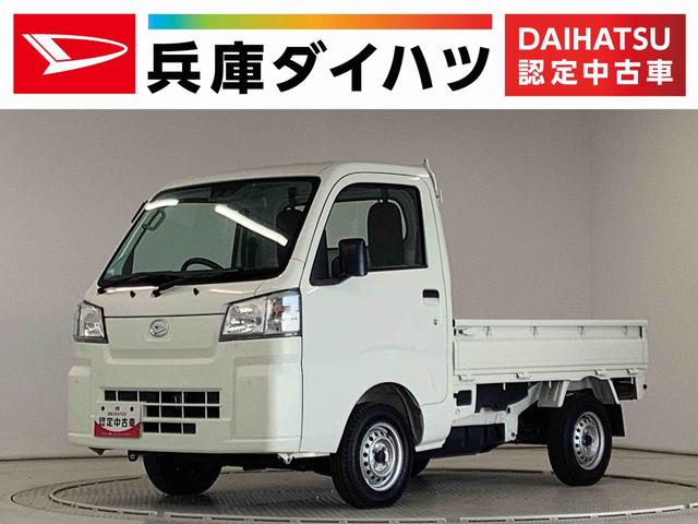 ハイゼットトラックスタンダード　５ＭＴ　前後コーナーセンサー　横滑り防止装置走行無制限１年保証　前後コーナーセンサー　ＭＴ車　３方開　オートマチックハイビーム　アイドリングストップ　横滑り防止装置　オートライト　ヘッドライトレベライザー　アクセサリーソケット　ラジオ（兵庫県）の中古車