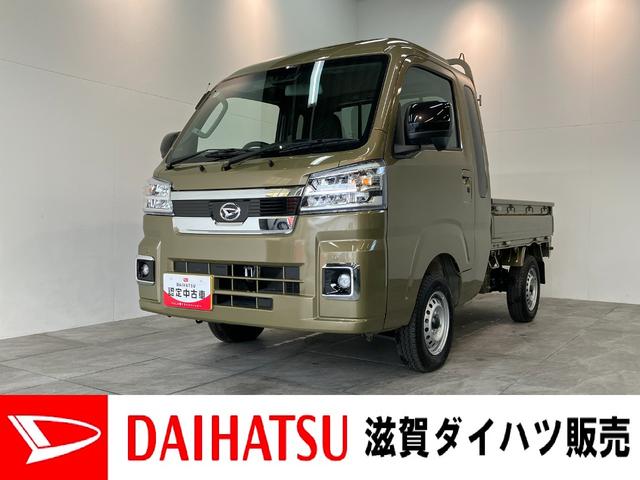 ハイゼットトラックジャンボエクストラ 4WD デフロック 届出済未使用車衝突被害軽減ブレーキ スマアシ コーナーセンサー LEDヘッドライト オートライト スマートキー パワーウインドウ 電動格納式ミラー 4WD デフロック 荷台作業灯 届出済未使用車(滋賀県)の中古車