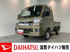 ハイゼットトラックジャンボエクストラ　４ＷＤ　デフロック　届出済未使用車衝突被害軽減ブレーキ　スマアシ　コーナーセンサー　ＬＥＤヘッドライト　オートライト　スマートキー　パワーウインドウ　電動格納式ミラー　４ＷＤ　デフロック　荷台作業灯　届出済未使用車