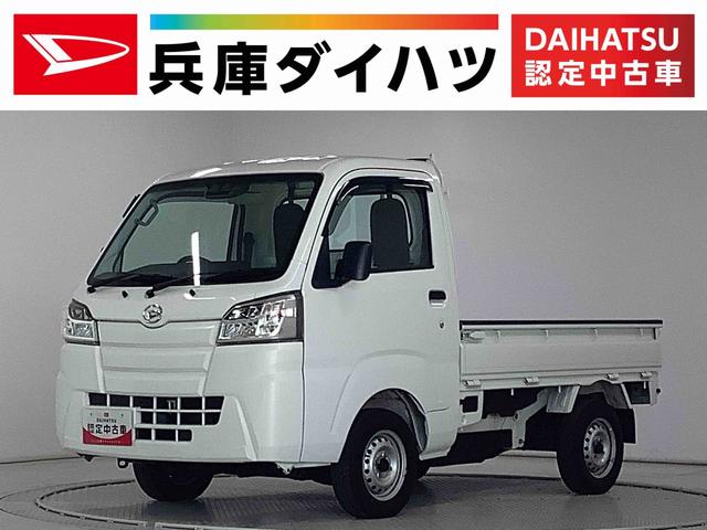 ハイゼットトラックスタンダード　５ＭＴ　バックソナー　ＬＥＤヘッドライト走行無制限１年保証　バックソナー　ＭＴ車　３方開　ゲートプロテクター　ＬＥＤヘッドライト　横滑り防止装置　オートライト　ドアバイザー　ヘッドライトレベライザー　マニュアルエアコン　スマートアシスト（兵庫県）の中古車