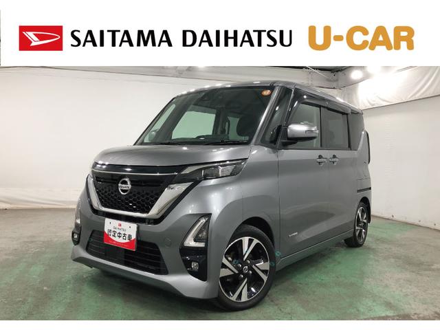 ルークスハイウェイスター Gターボプロパイロットエディション ナビ1年保証距離無制限 走行距離13875キロ フルセグナビ 全周囲カメラ ドラレコ 純正マット サイドエアバッグ LEDヘッドランプ 両側電動スライドドア 電動格納式ドアミラー 電動パーキングブレーキ(東京都)の中古車