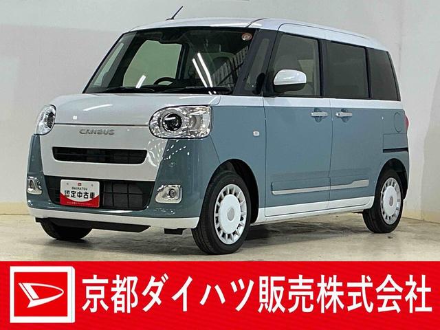 ムーヴキャンバスストライプスＧ　バックカメラ　両側電動スライドドア　ＵＳＢバックカメラ　両側電動スライドドア　前後コーナーセンサー　前席シートヒーター　電子パーキング　オートマチックハイビーム　オートブレーキホールド　ホッとカップホルダー　ＵＳＢチャージャー（京都府）の中古車