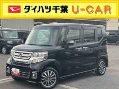 Ｎ−ＢＯＸカスタムＧ・ターボＬパッケージターボ　ナビ／地デジ／ＤＶＤ／ＢＴ　ＥＴＣ　バックカメラ　ＨＩＤヘッドライト　オートライト　両側電動スライドドア　リヤ障害物センサー　革巻きステアリング　ハーフシェイドガラス　パドルシフト　アルミ