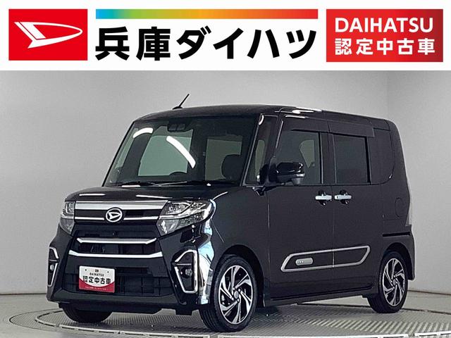 タントカスタムＲＳスタイルセレクション　ターボ　ワンオーナー　ナビ１年保証　ワンオーナー　ナビＴＶ　ＥＴＣ　全方位カメラ　ドラレコ　アダプティブクルーズコントロール　ブラインドスポットモニター　両側電動スライドドア　前後コーナーセンサー　１５インチ純正アルミホイール（兵庫県）の中古車