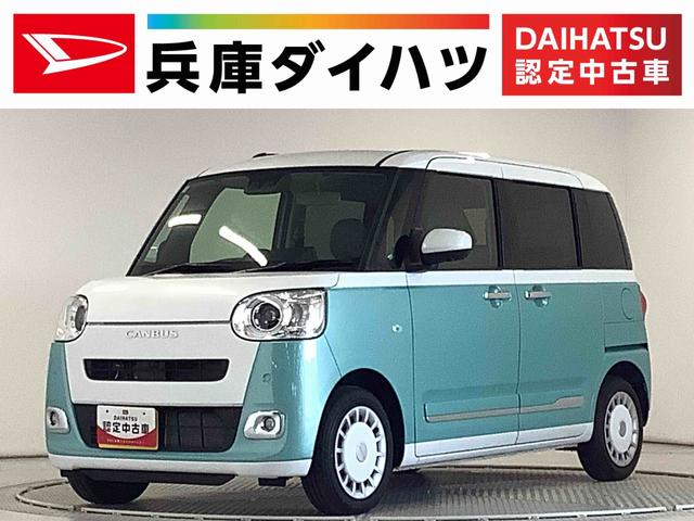 ムーヴキャンバスストライプスＧターボ　１オーナー　クルコン　両側電動スライド走行無制限１年保証　両側電動スライドドア　ワンオーナー　アダプティブクルーズコントロール　前後コーナーセンサー　前席シートヒーター　ホッとカップホルダー　オートマチックハイビーム　ＬＥＤヘッドライト（兵庫県）の中古車