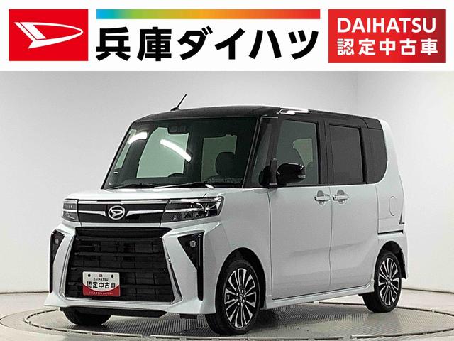 タントカスタムＲＳ　ターボ　９インチディスプレイオーディオ　ＵＳＢ１年保証　９インチディスプレイオーディオ　バックカメラ　両側電動スライドドア　前後コーナーセンサー　前席シートヒーター　ＵＳＢ　Ｂｌｕｅｔｏｏｔｈ　ＬＥＤヘッドライト　１５インチ純正アルミホイール（兵庫県）の中古車