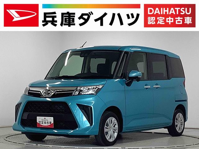 トールＧ　ナビＴＶ　バックカメラ　両側電動スライド　スマートキー１年保証　ナビＴＶ　両側電動スライドドア　バックカメラ　前後コーナーセンサー　Ｂｌｕｅｔｏｏｔｈ　オートマチックハイビーム　ＬＥＤヘッドライト　アイドリングストップ　プッシュスタート　横滑り防止装置（兵庫県）の中古車