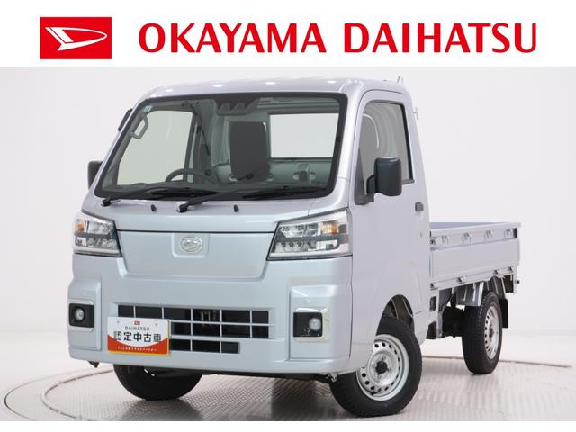 ハイゼットトラックスタンダード　農用スペシャル４ＷＤ　ＭＴ５速　ＬＥＤヘッドランプ　ＡＭ／ＦＭラジオ　荷台作業灯　オートライト　キーフリー　アイドリングストップ　衝突被害軽減システム　レーンアシスト　オートマチックハイビーム（岡山県）の中古車